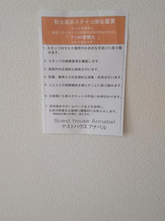 Guest House Annabel Hakodate Zewnętrze zdjęcie